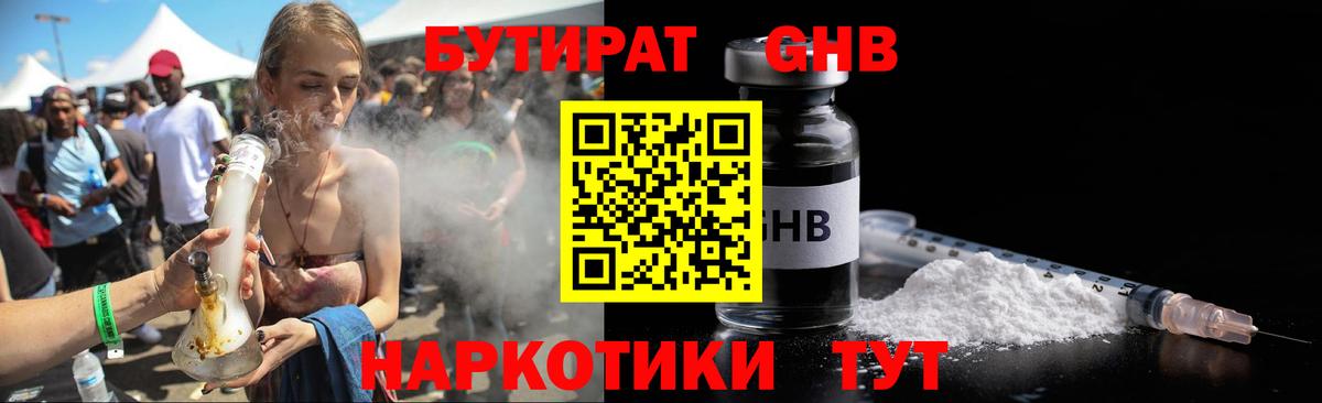 БУТИРАТ 1.4BDO  Вход с VPN  Ипатово 