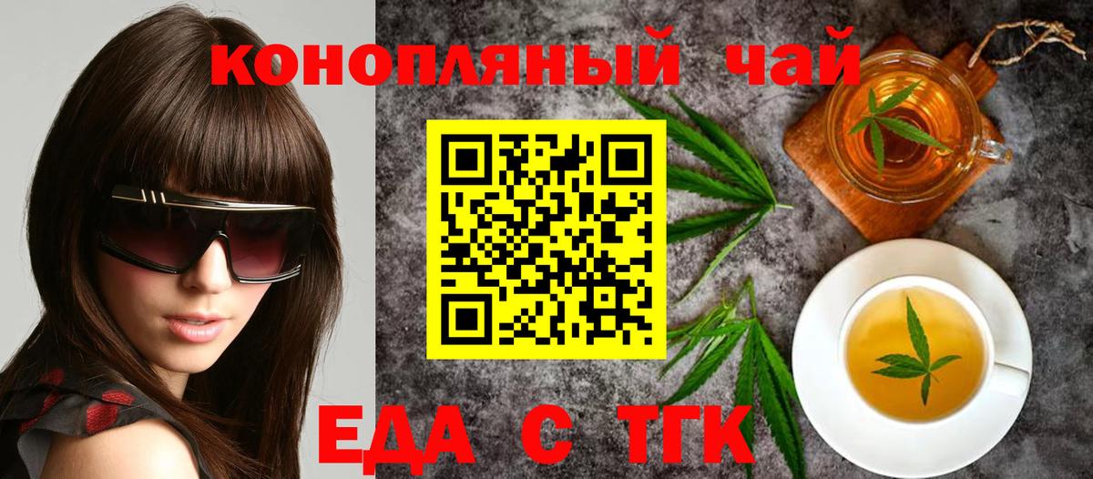 Еда ТГК марихуана Ипатово