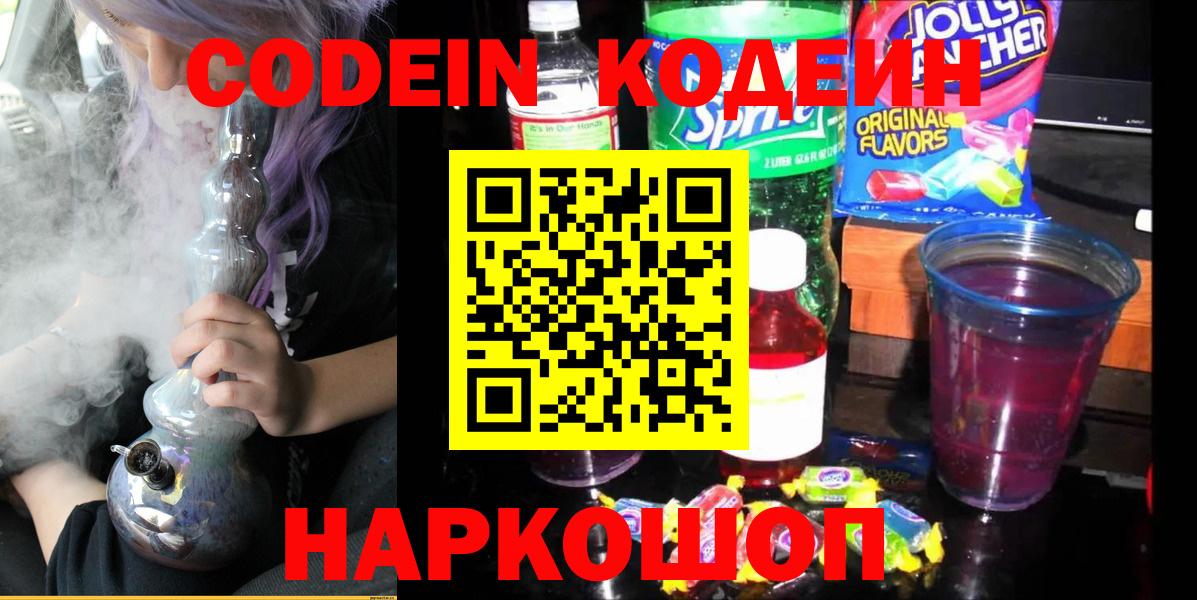 Кодеиновый сироп Lean Purple Drank Ипатово