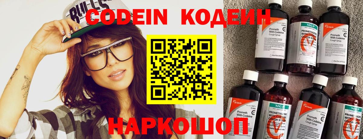 закладки  Вход с VPN  Ипатово  Кодеиновый сироп Lean напиток Lean (лин)  Кодеиновый сироп Lean напиток Lean (лин) 