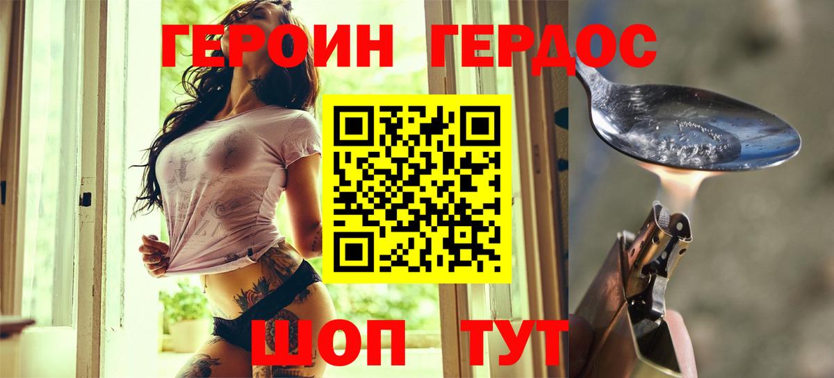 Героин хмурый Ипатово
