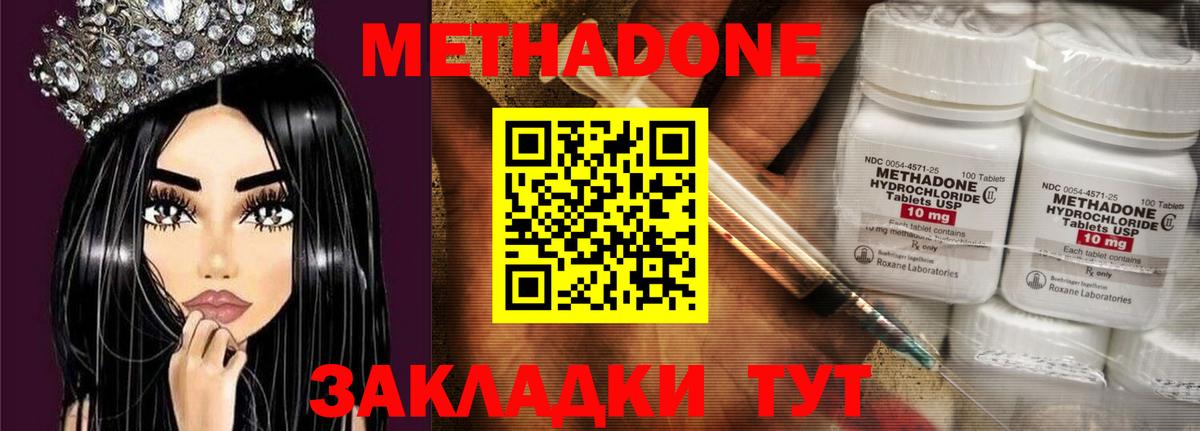 Метадон кристалл Ипатово