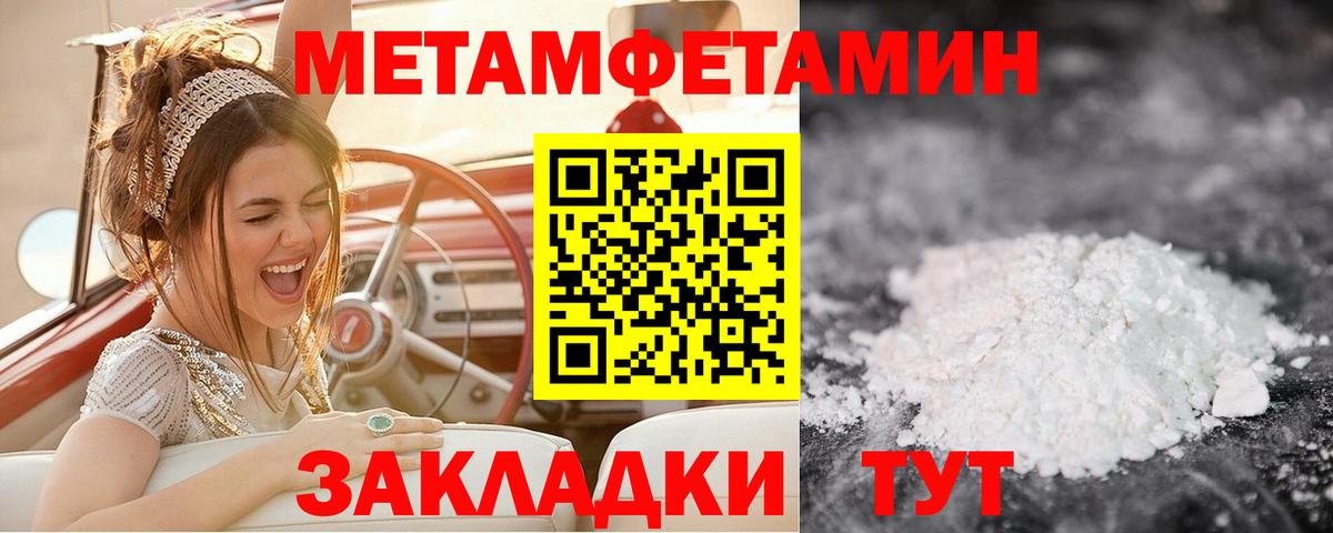Первитин Methamphetamine  Вход с VPN  Первитин Methamphetamine  Ипатово 