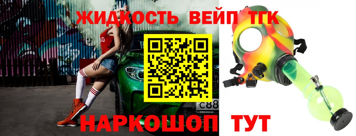 ТГК вейп  ТГК Wax  Ипатово  Вход с VPN 